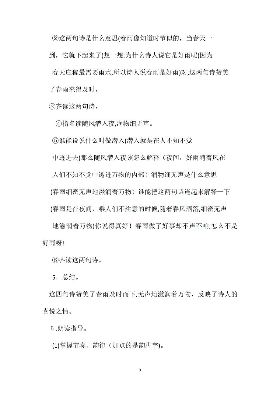 二年级语文教案古诗两首一_第3页