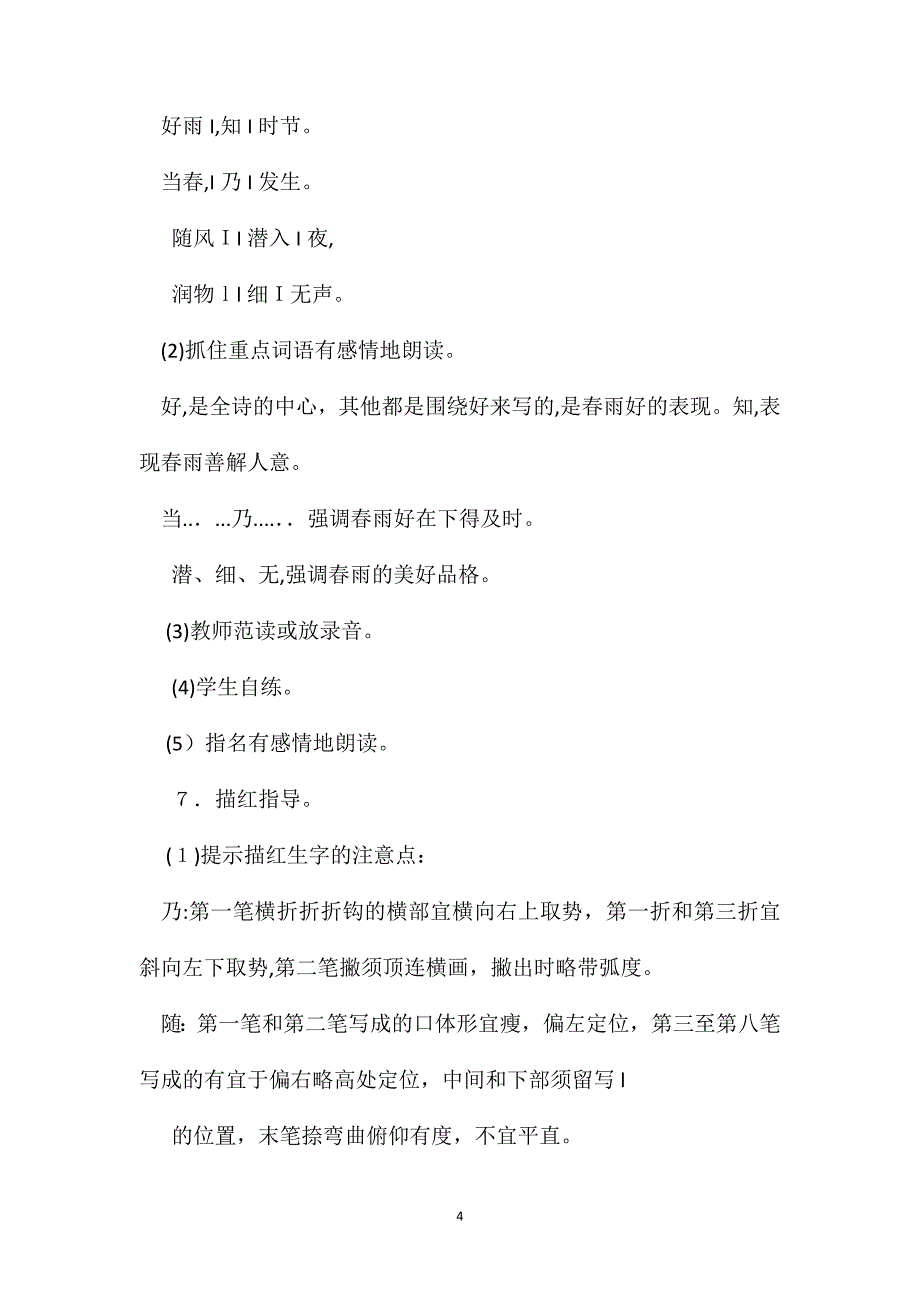 二年级语文教案古诗两首一_第4页