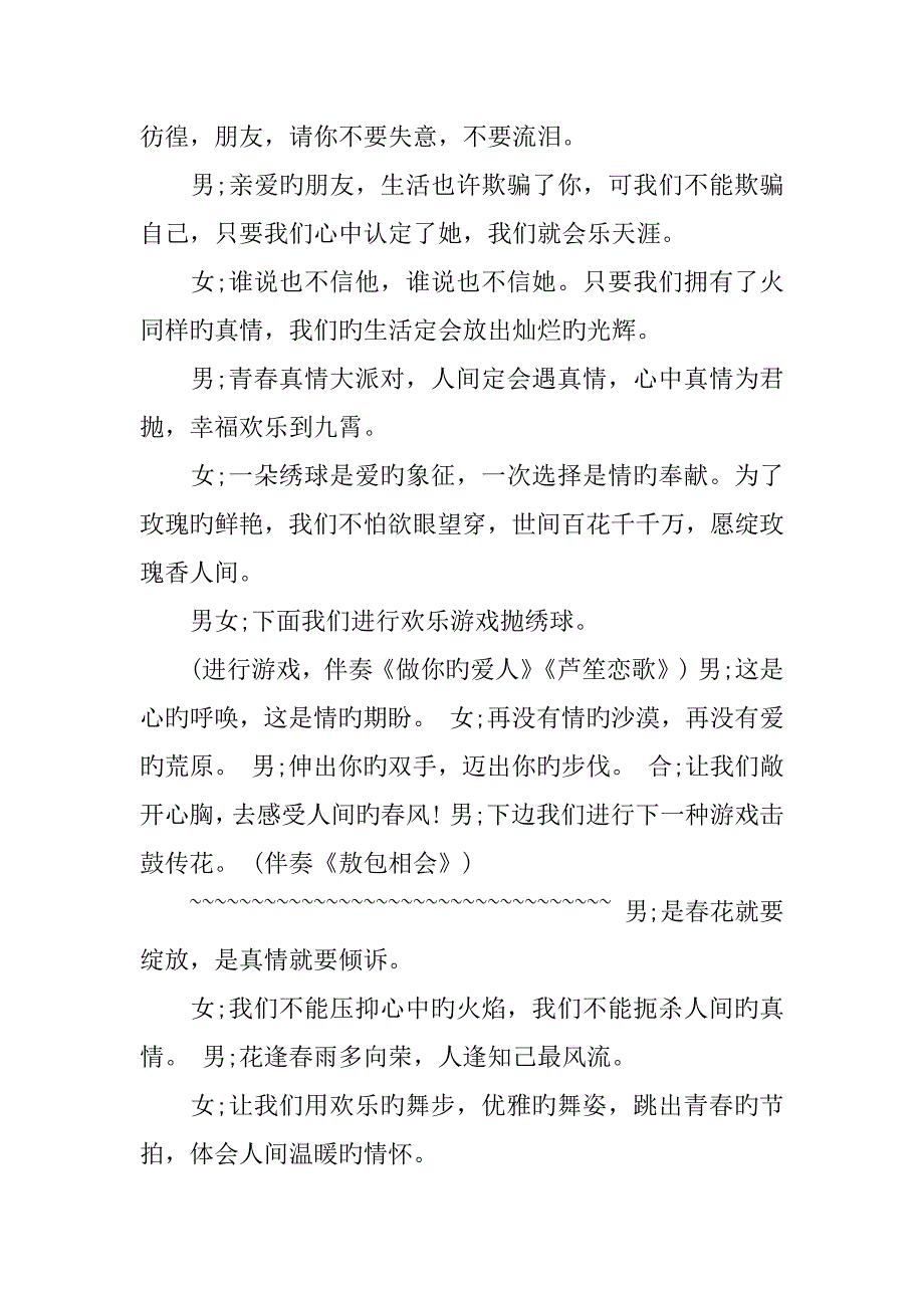 ktv情人节主持词_第3页