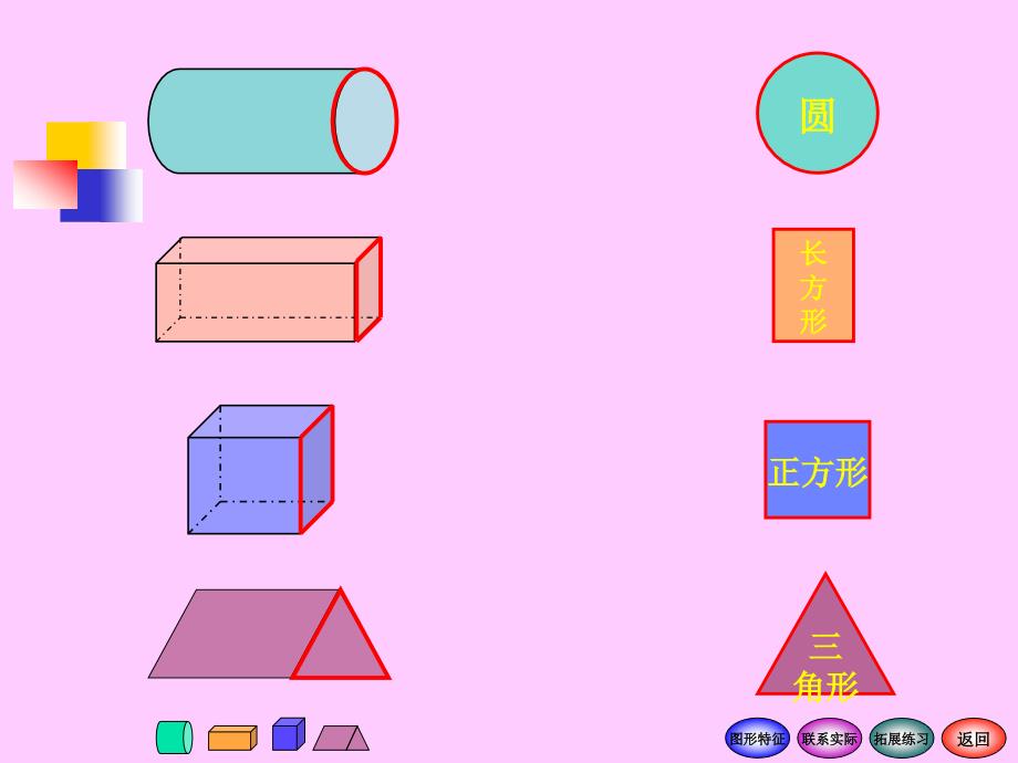 一年级数学下册认识图形_第4页