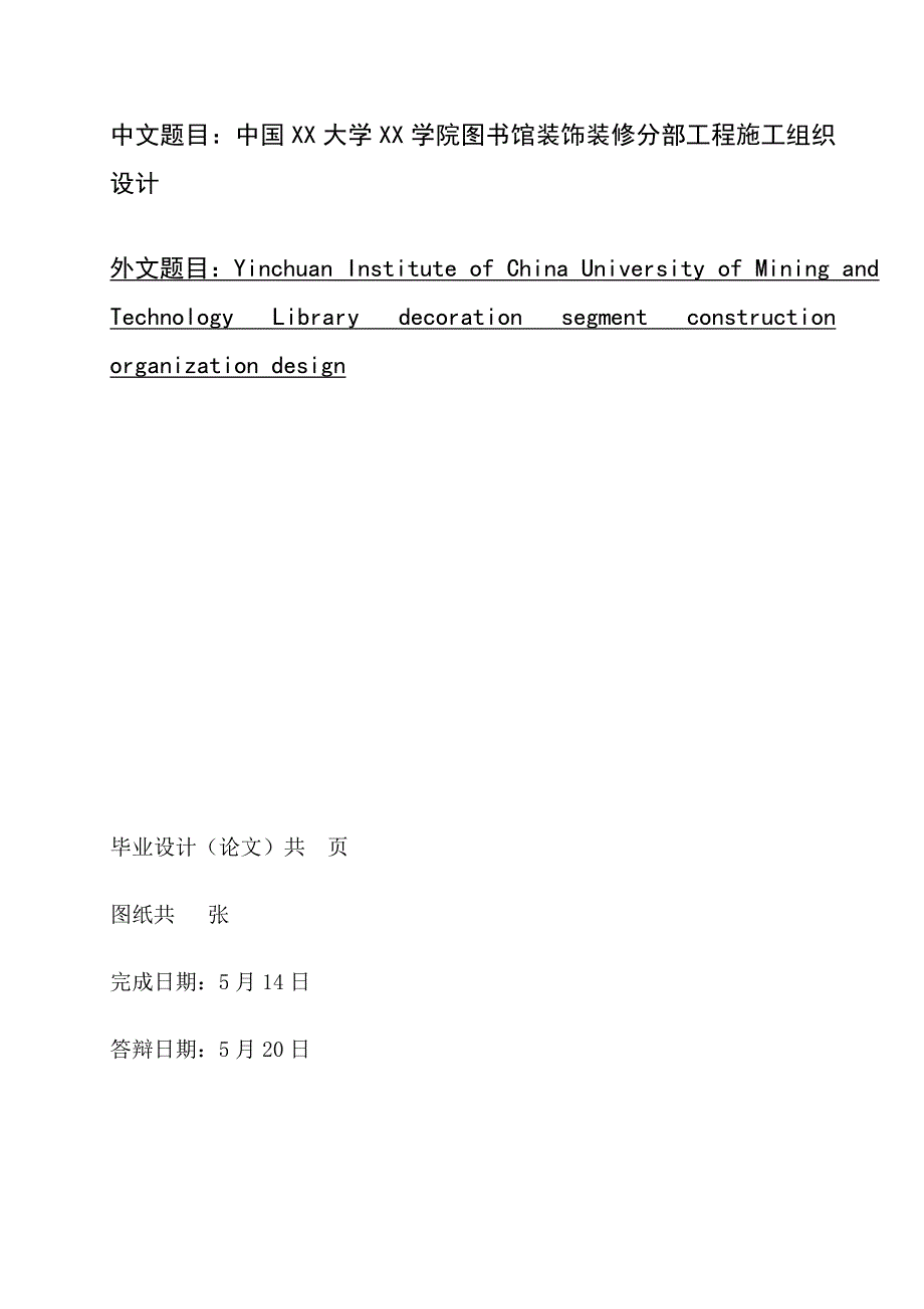 大学图书馆装饰装修分部工程施工组织设计.doc_第2页