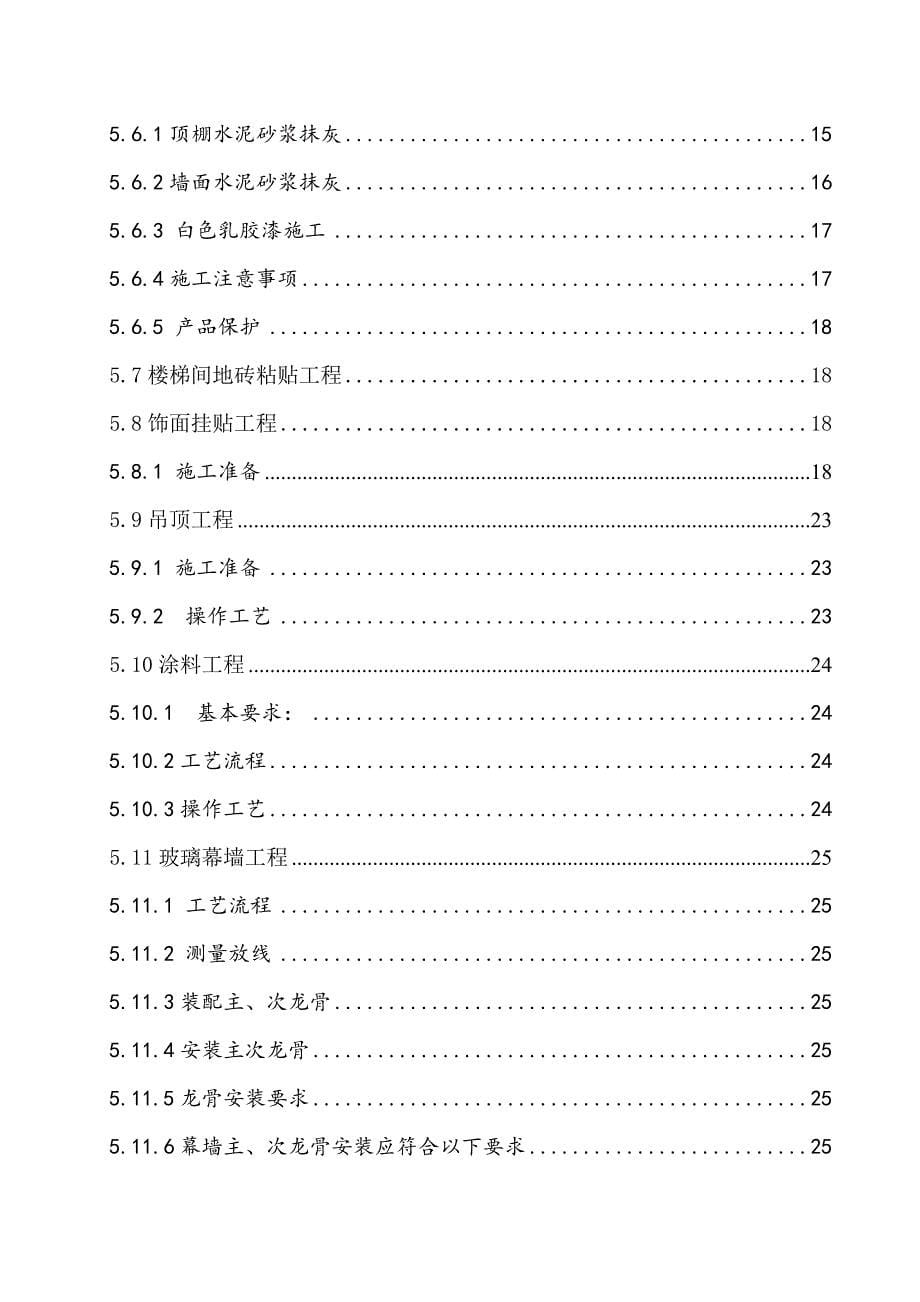 大学图书馆装饰装修分部工程施工组织设计.doc_第5页