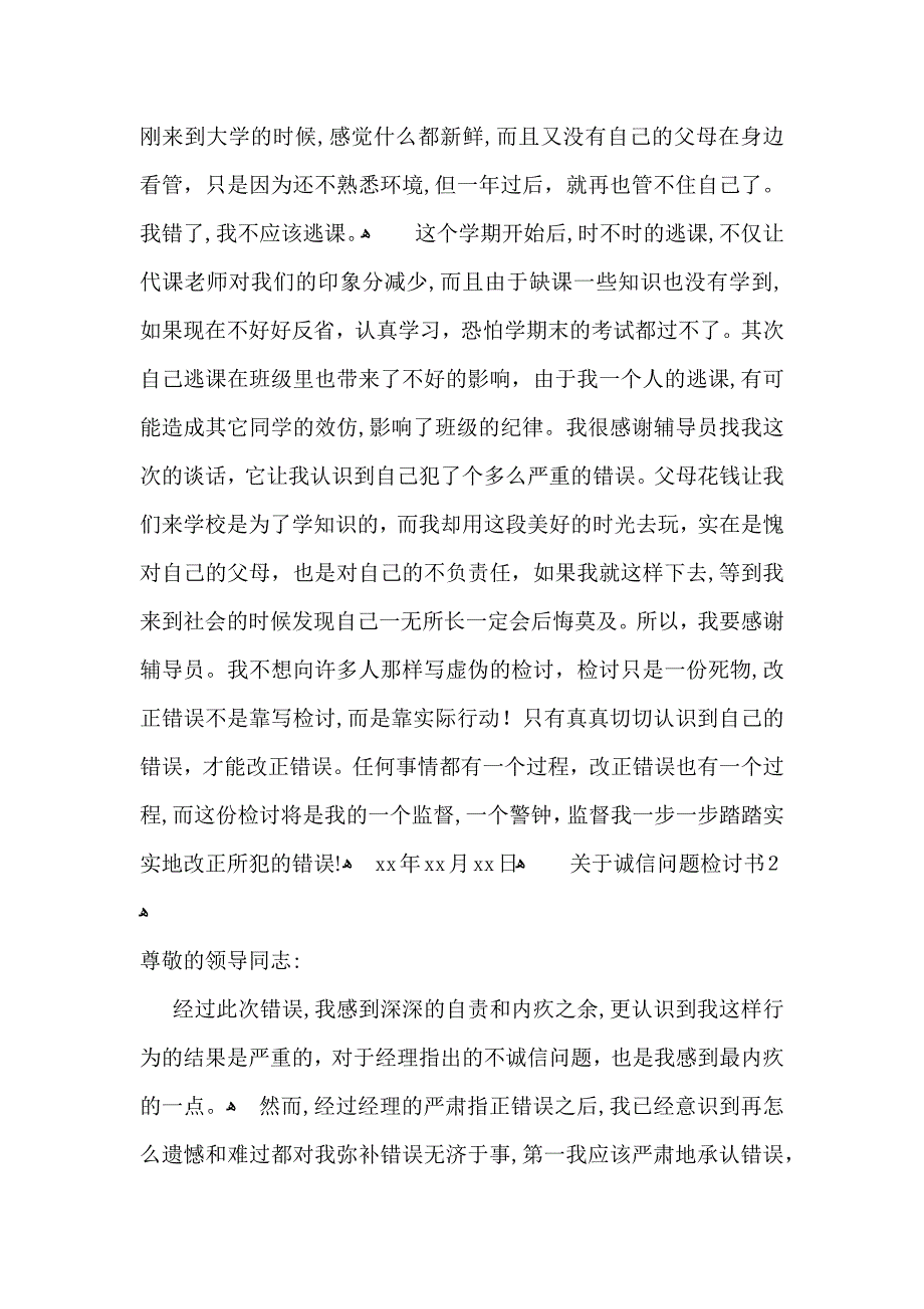 关于诚信问题检讨书_第2页