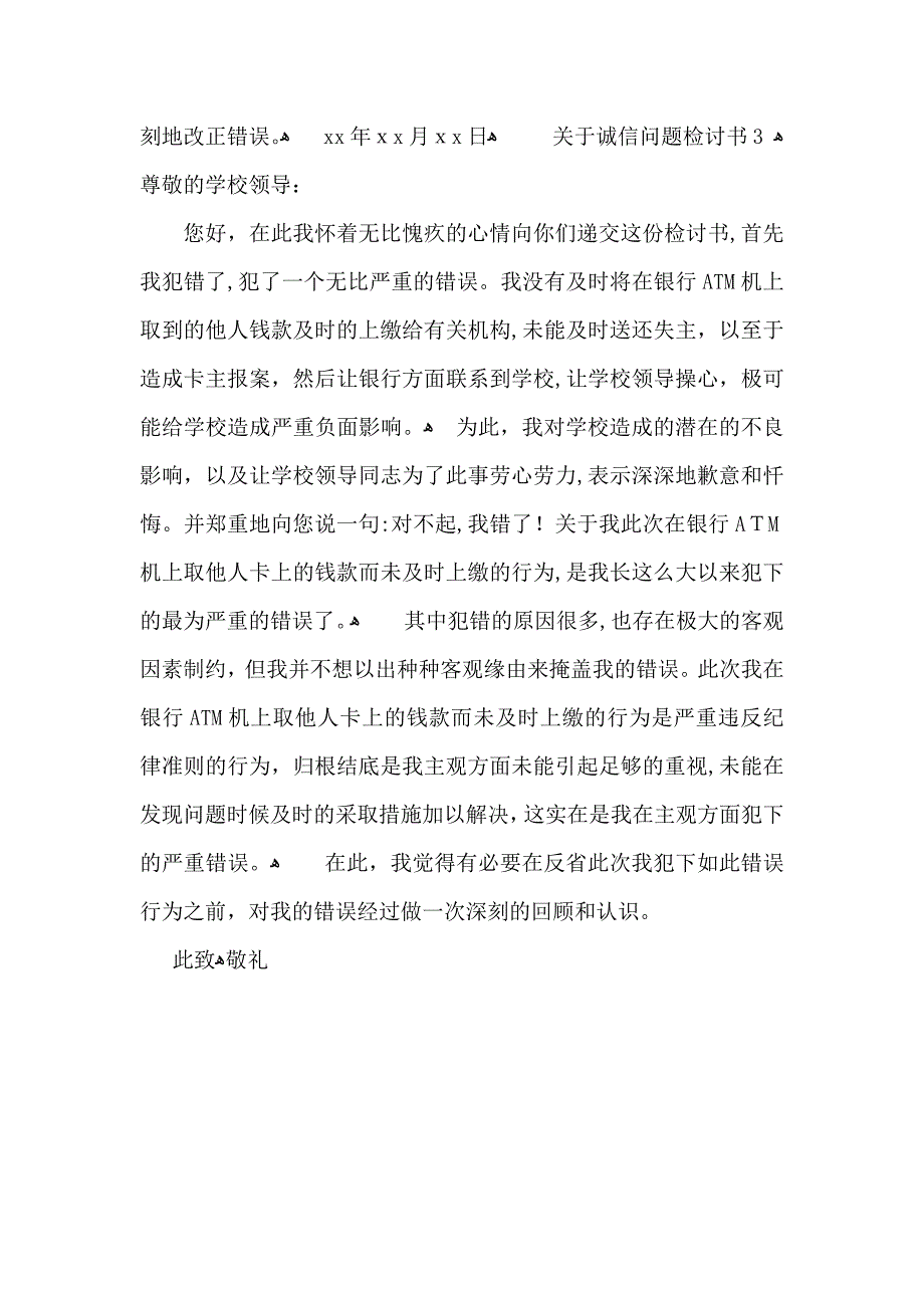 关于诚信问题检讨书_第4页