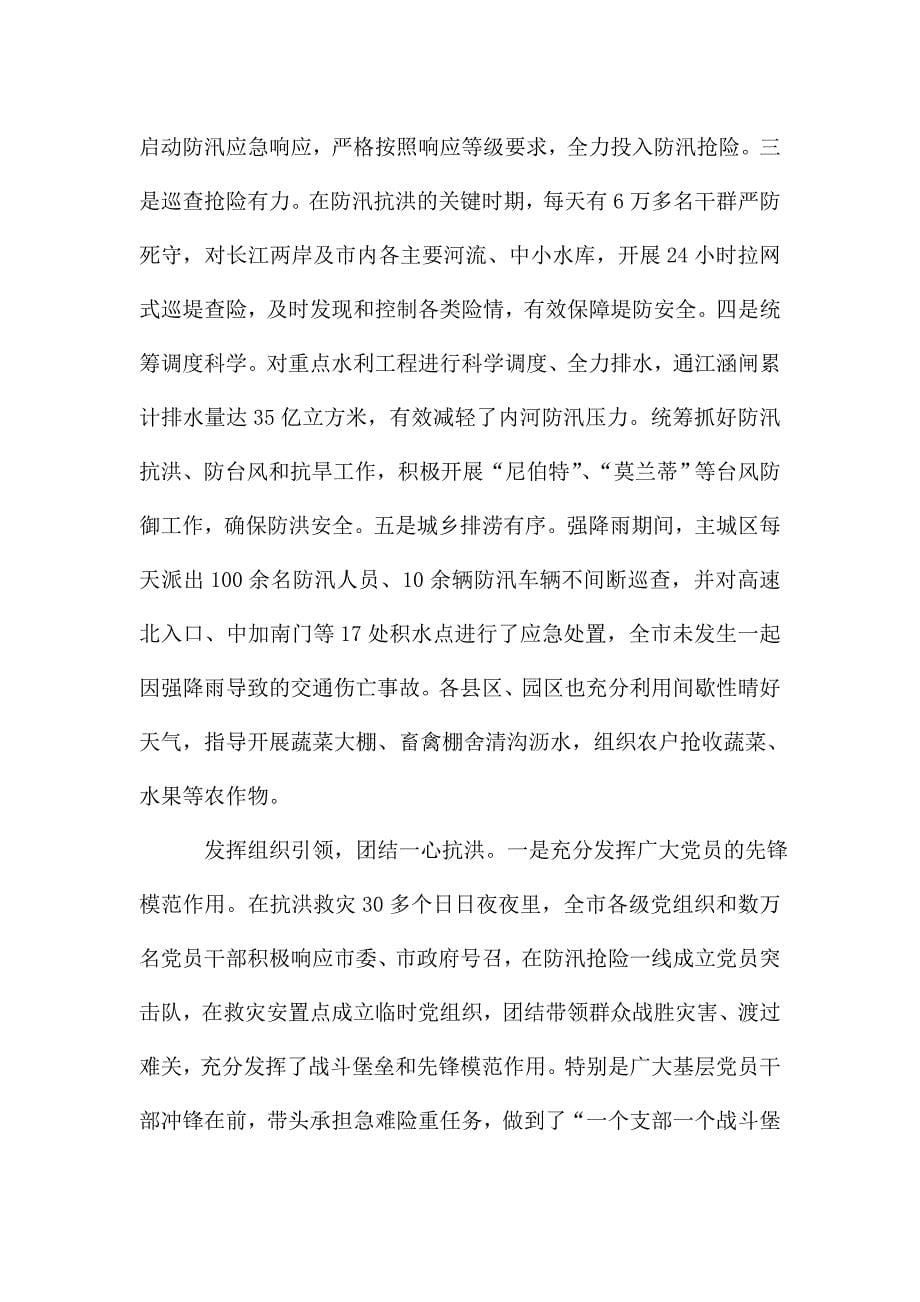 2020防汛救灾学习心得体会汇总【多篇】.doc_第5页