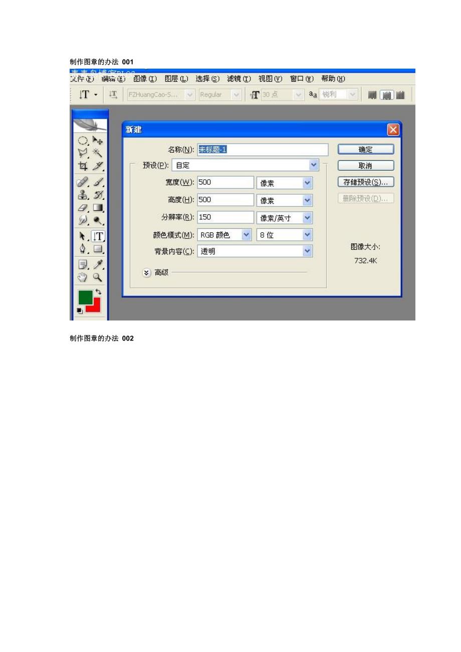 ps制作图章的办法.doc_第1页