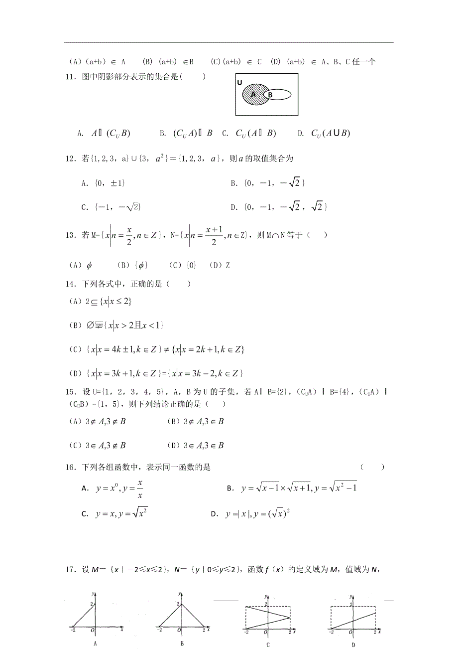 高一数学 集合 单元测试_第2页