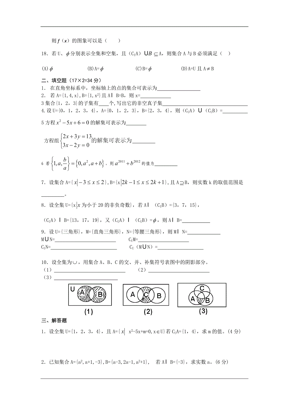 高一数学 集合 单元测试_第3页