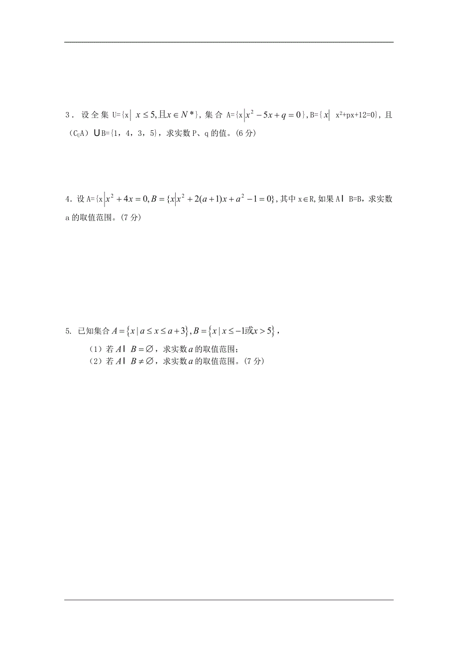 高一数学 集合 单元测试_第4页