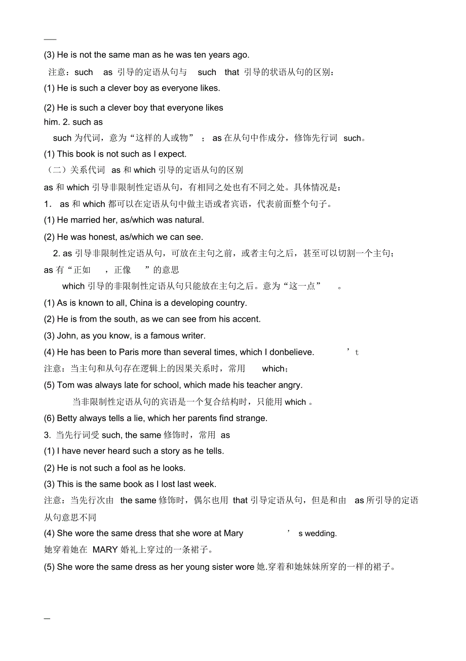 定语从句之关系代词用法与专项练习_第4页