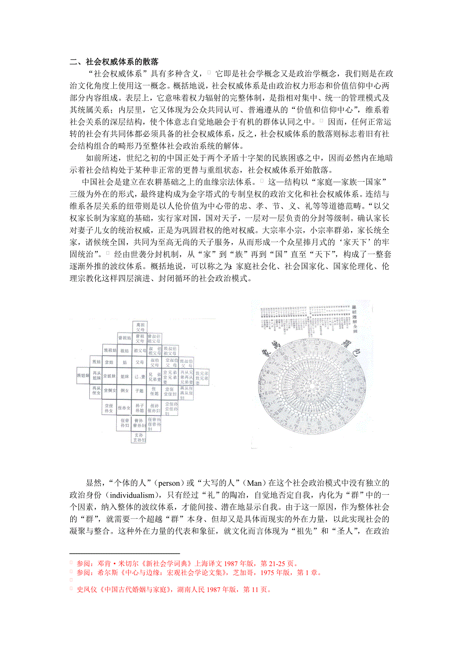 1[1].2 社会权威体系的散落.doc_第1页