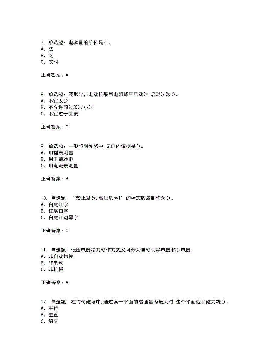 低压电工作业安全生产资格证书资格考核试题附参考答案100_第2页