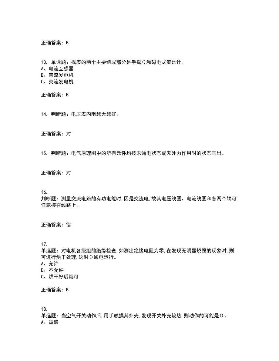 低压电工作业安全生产资格证书资格考核试题附参考答案100_第3页