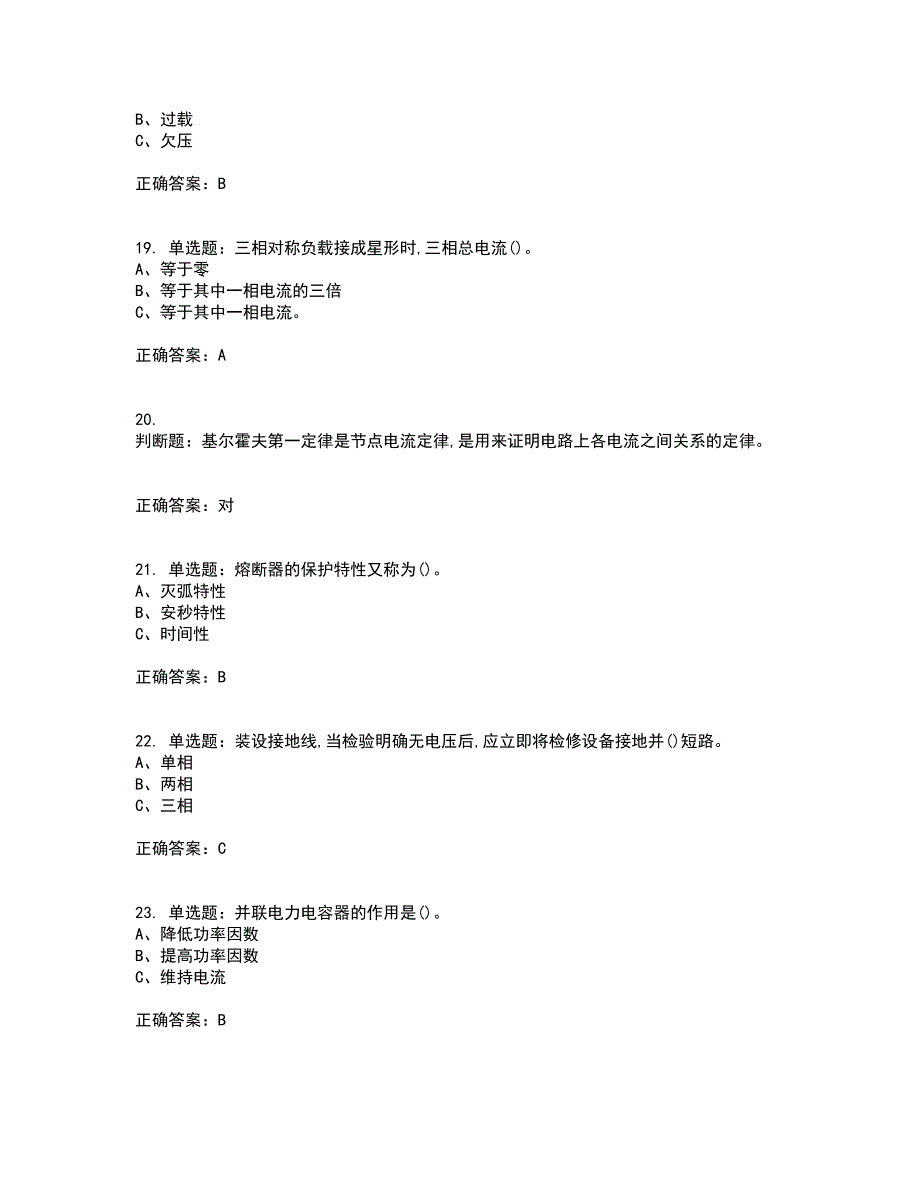 低压电工作业安全生产资格证书资格考核试题附参考答案100_第4页