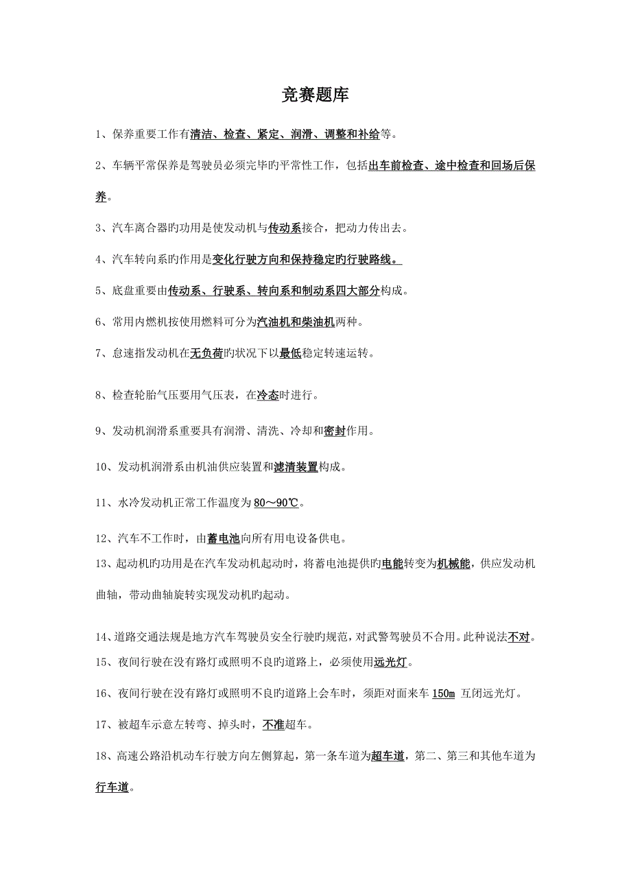 2023年驾驶员理论题库文档.doc_第1页