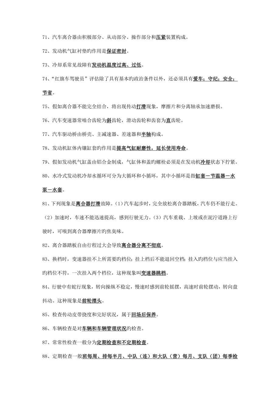 2023年驾驶员理论题库文档.doc_第5页