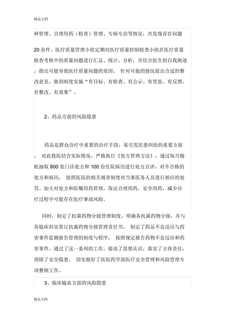 最新XX中医医院加强医疗安全管理和风险防范专项整顿工作总结---副本_第3页