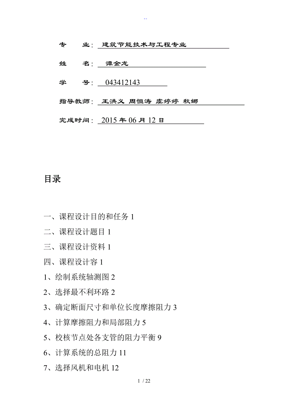 通风课程设计说明书_第2页