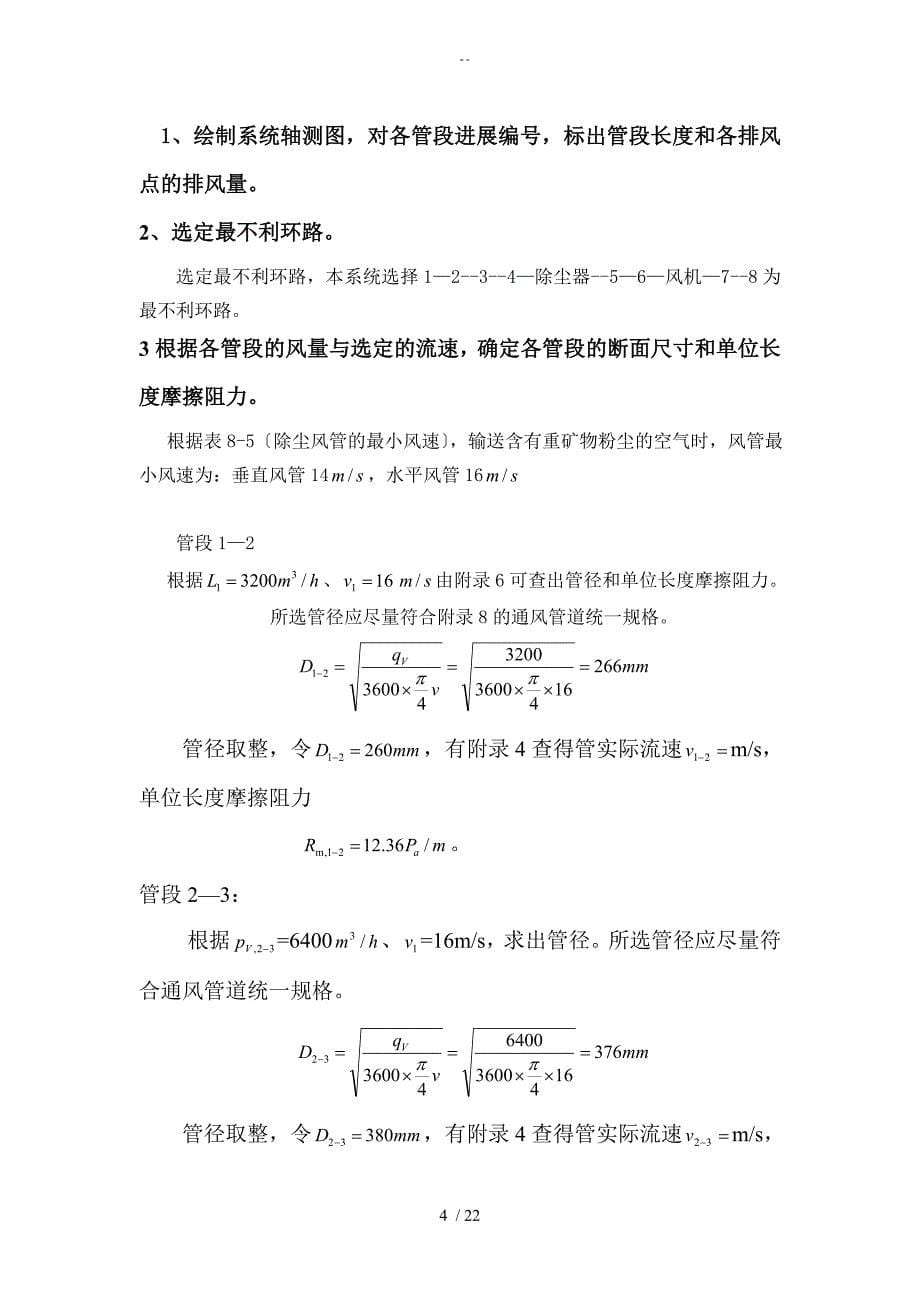 通风课程设计说明书_第5页