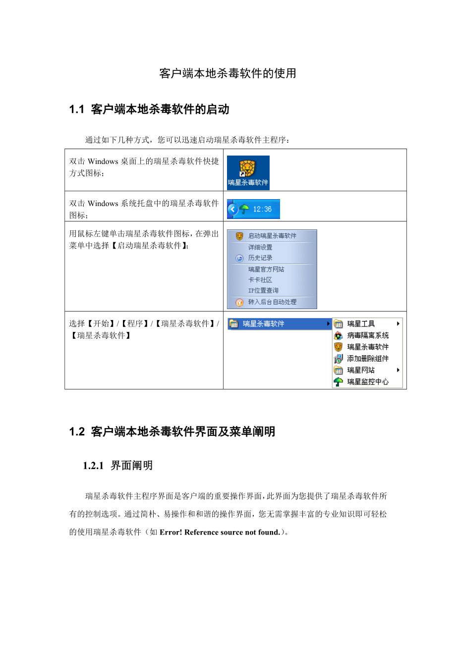 客户端本地杀毒软件的使用_第1页