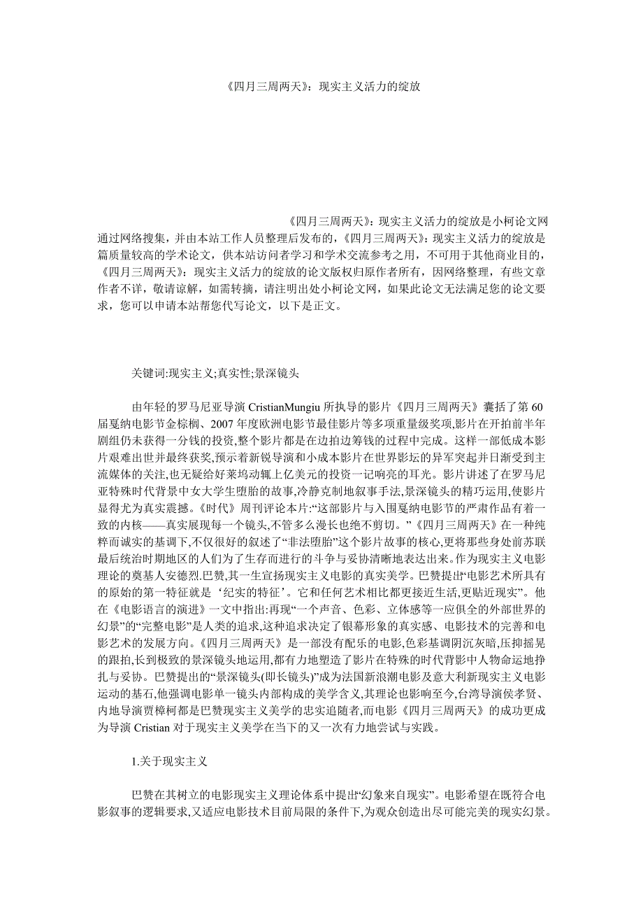 文学论文《四月三周两天》：现实主义活力的绽放_第1页
