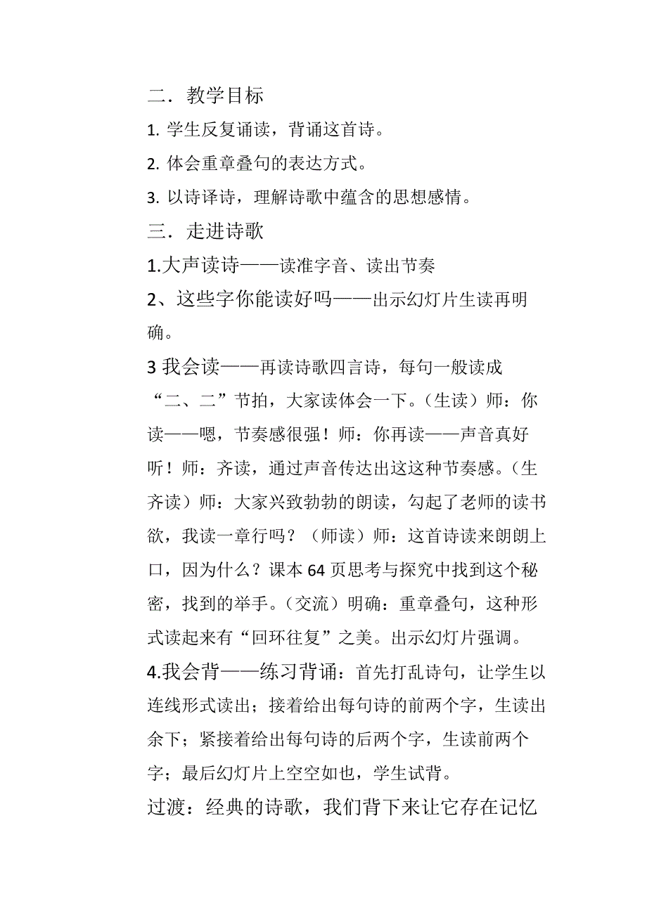 《关雎》教学设计.docx_第2页