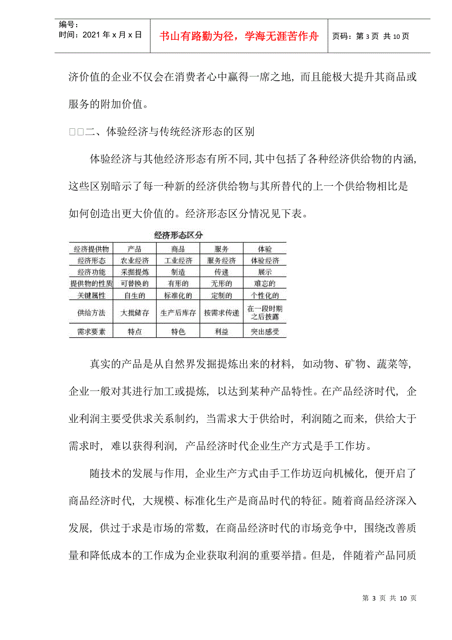 体验经济与企业营销战略的调整_第3页