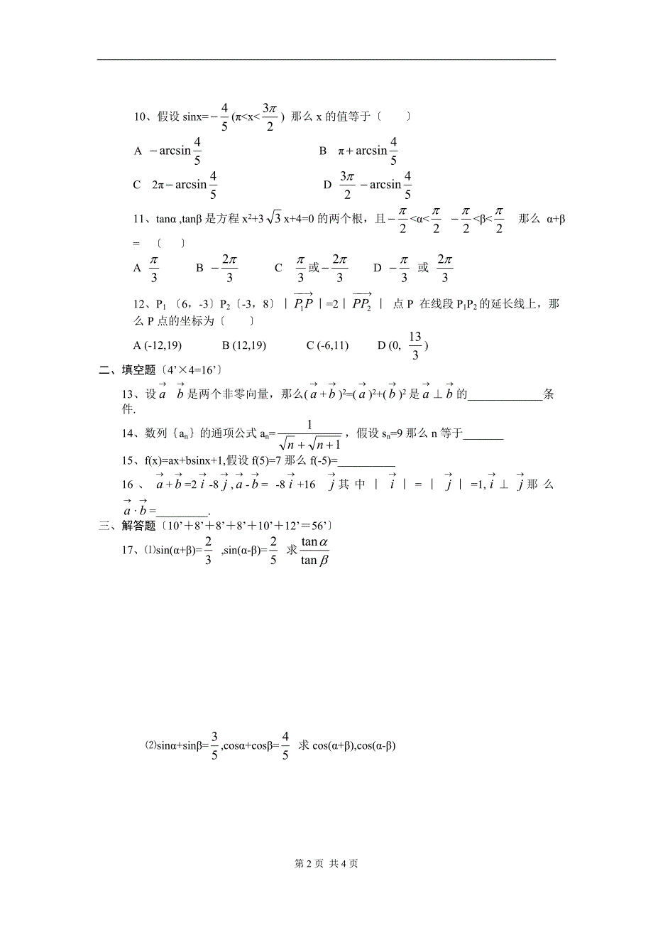 中山市东升镇高级中学高一第二学期数学期末复习试卷（五）_第2页