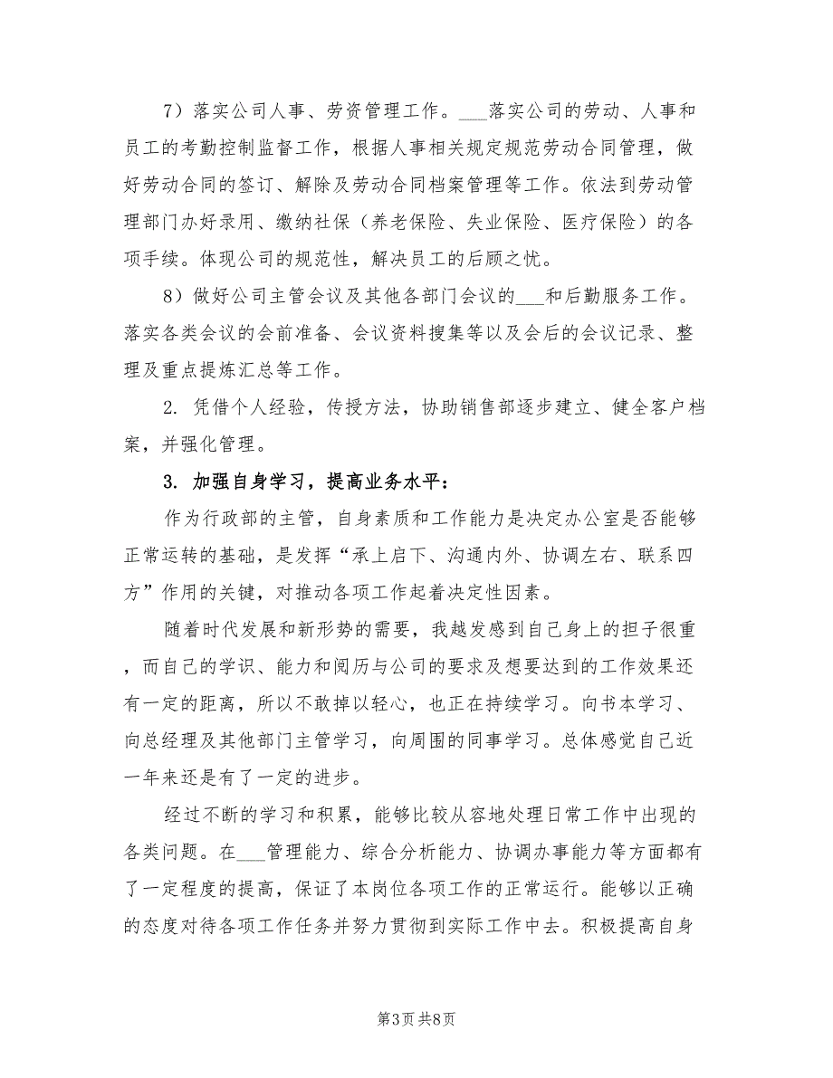 2022年公司行政部工作总结暨2022年工作计划_第3页