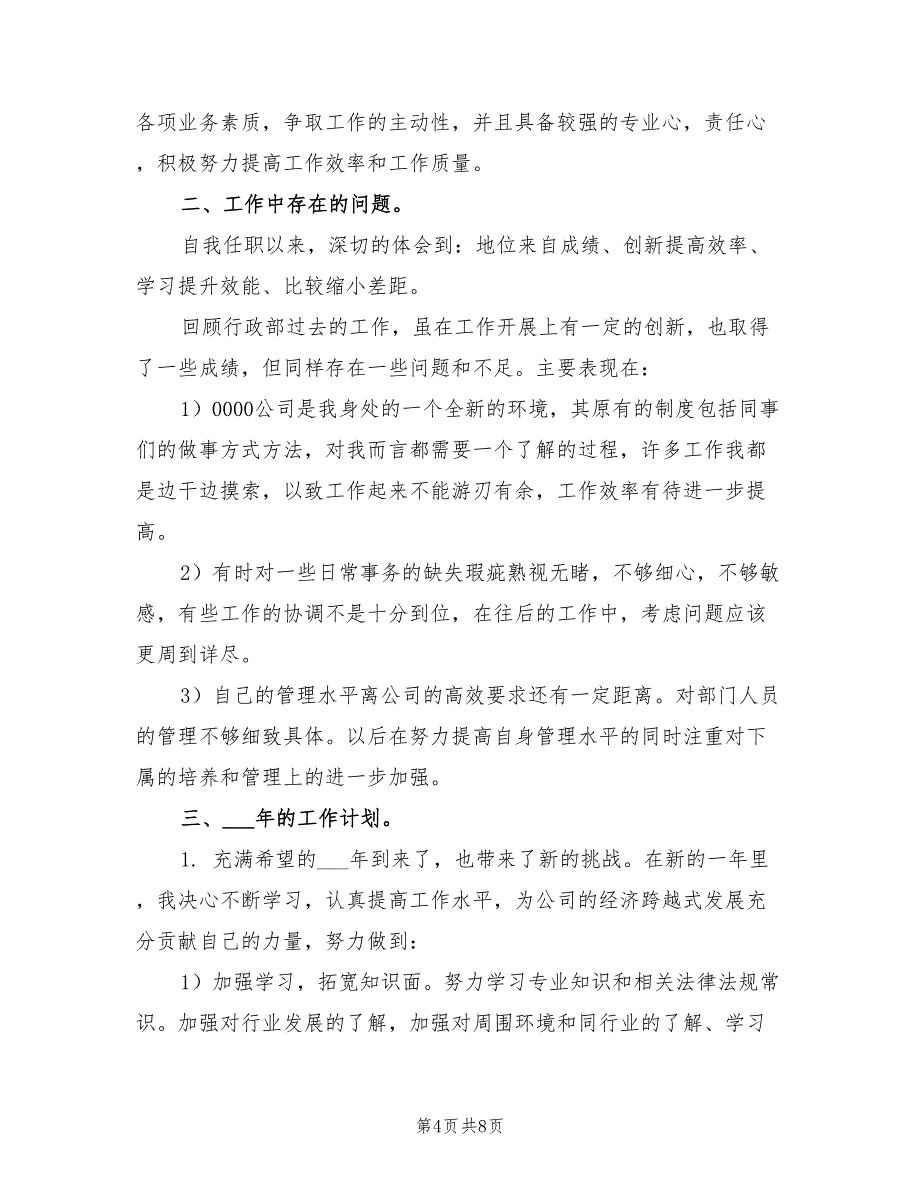 2022年公司行政部工作总结暨2022年工作计划_第4页