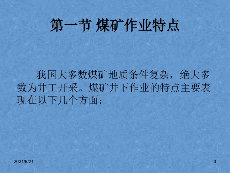 煤矿安全监测监控工的职业特殊性_第3页