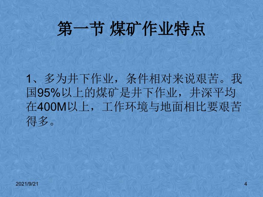 煤矿安全监测监控工的职业特殊性_第4页