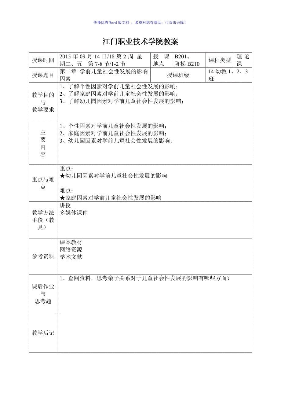 学前儿童社会教育教案Word编辑_第5页