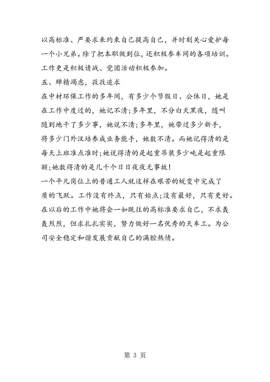 2023年企业职工劳模事迹材料.doc_第3页