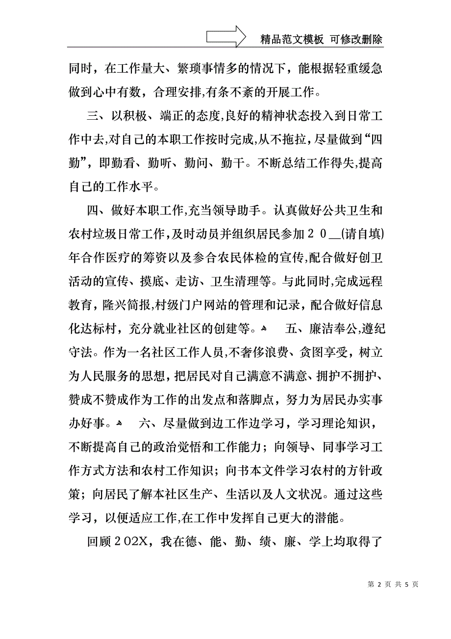 社区平台人员述职报告_第2页