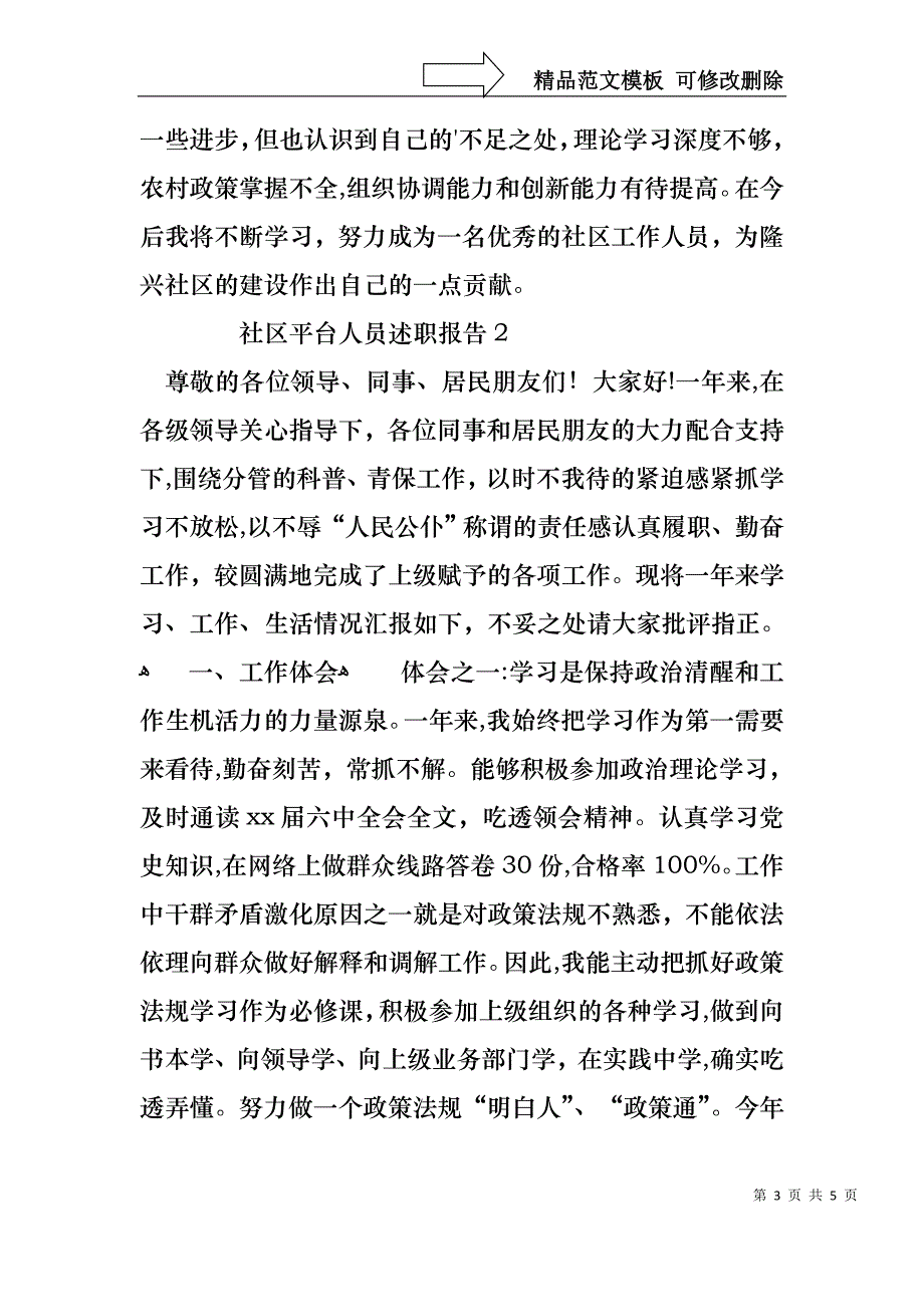 社区平台人员述职报告_第3页