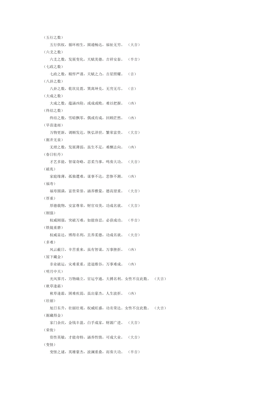 学的五格数理.doc_第2页