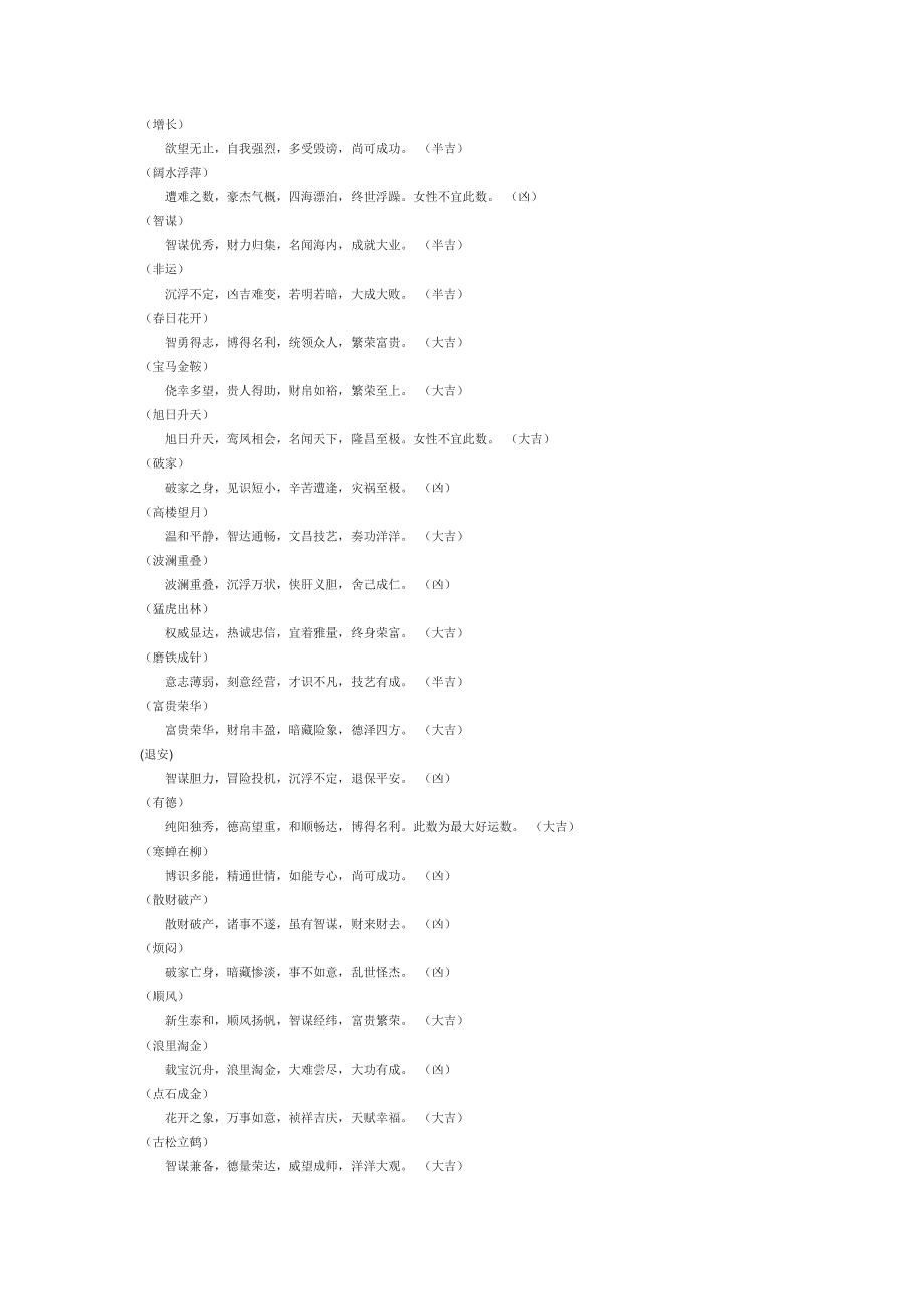 学的五格数理.doc_第3页