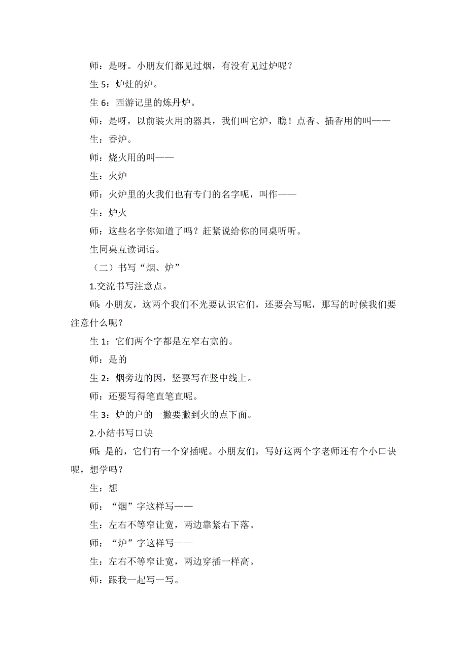 《望庐山瀑布》课堂实录.doc_第3页