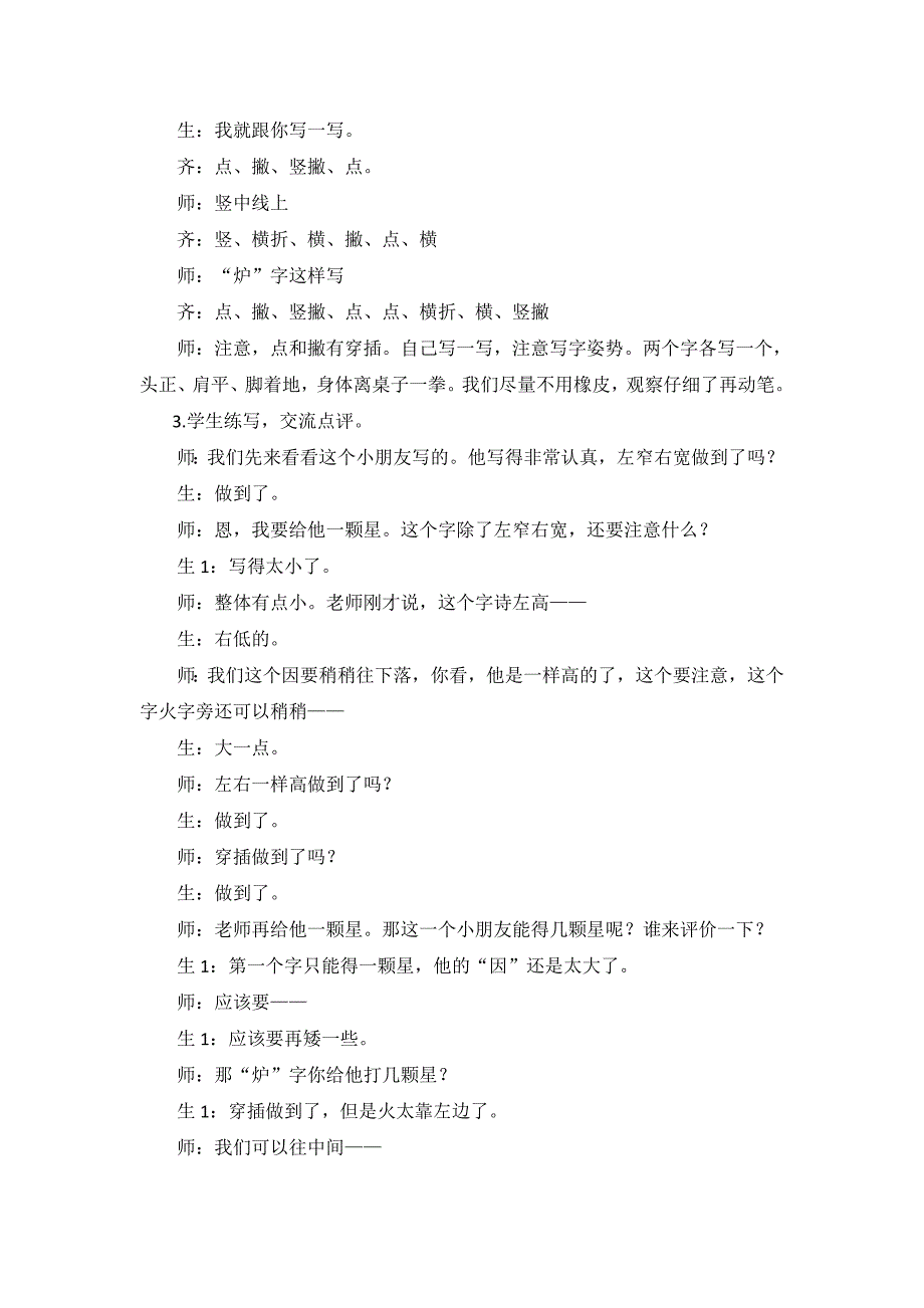 《望庐山瀑布》课堂实录.doc_第4页