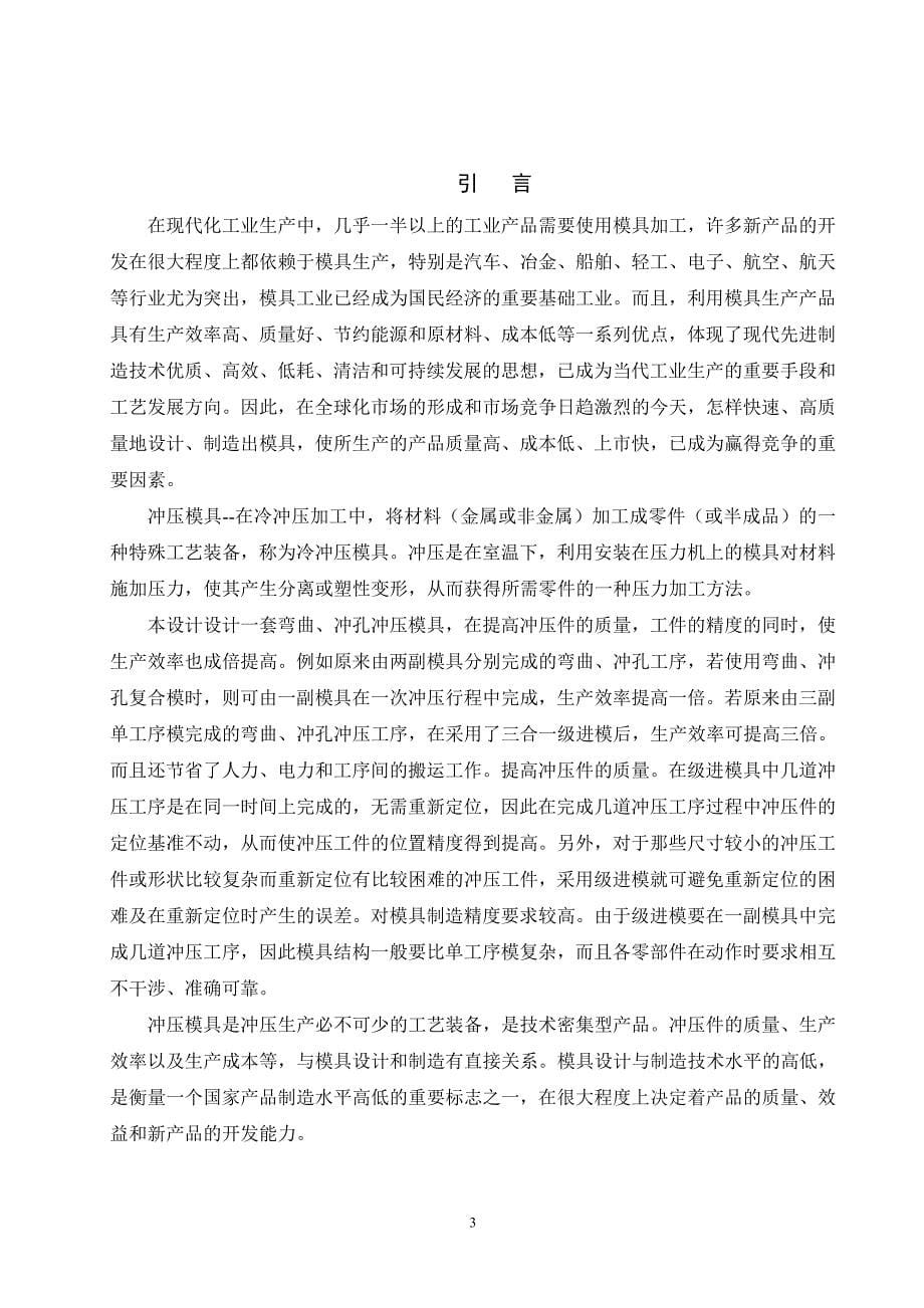 汽车覆盖件冲压模具设计.doc_第5页