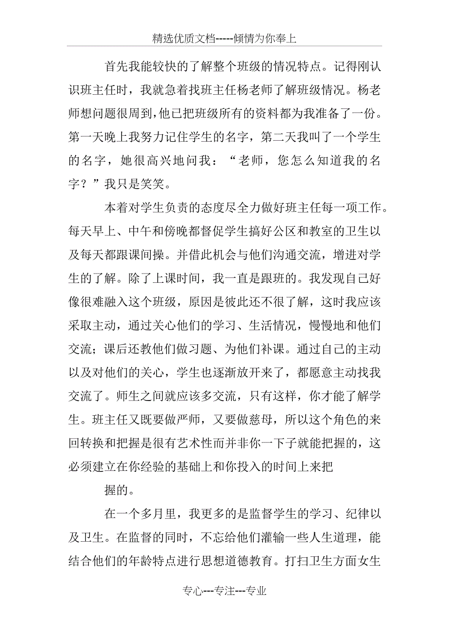 化学教育实习总结(共28页)_第4页