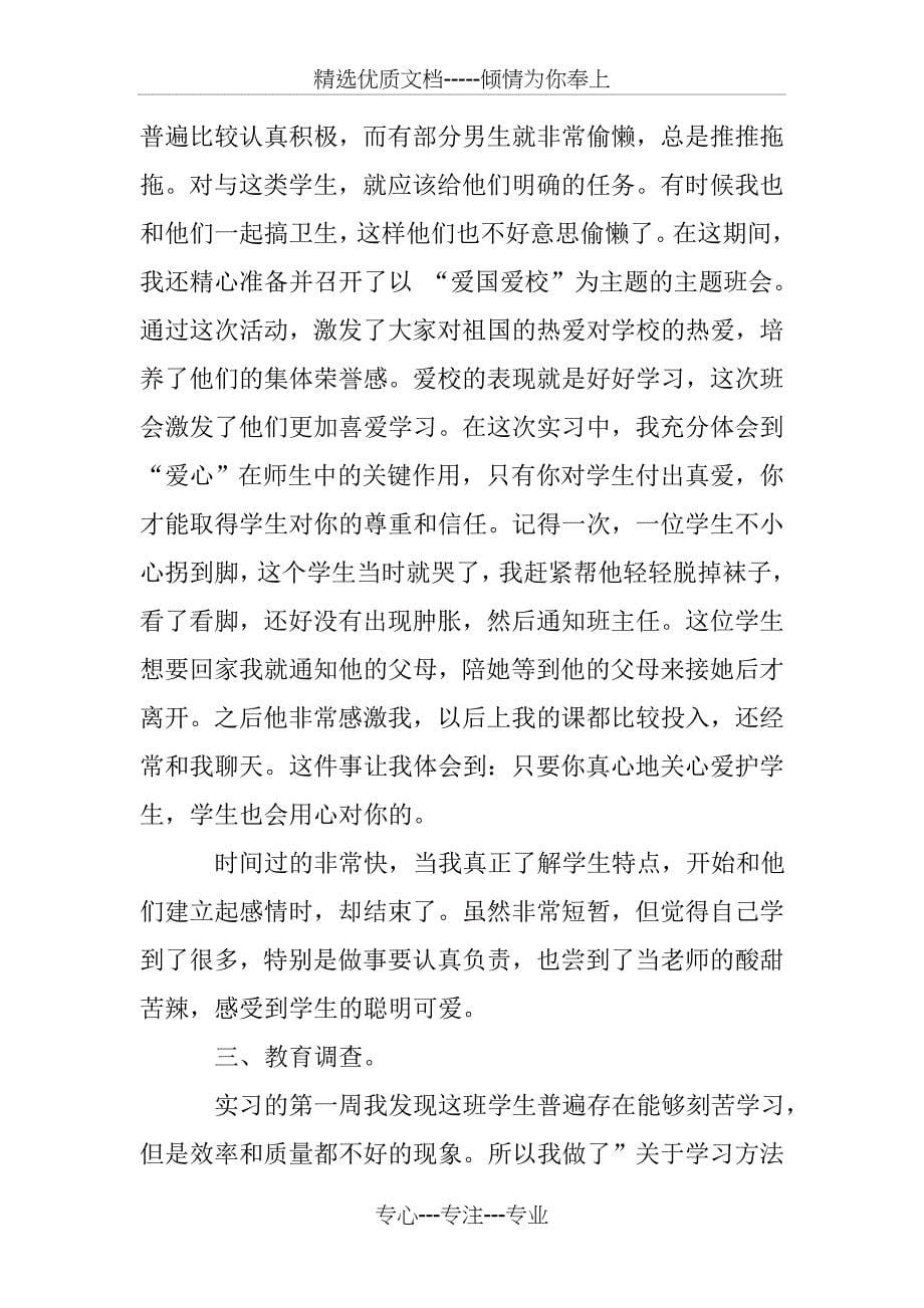 化学教育实习总结(共28页)_第5页