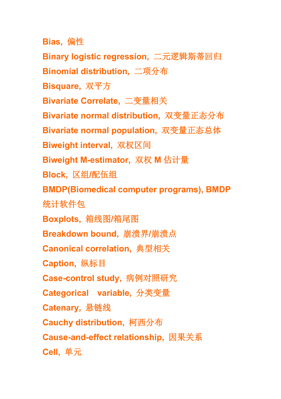 SPSS名词解释_第4页