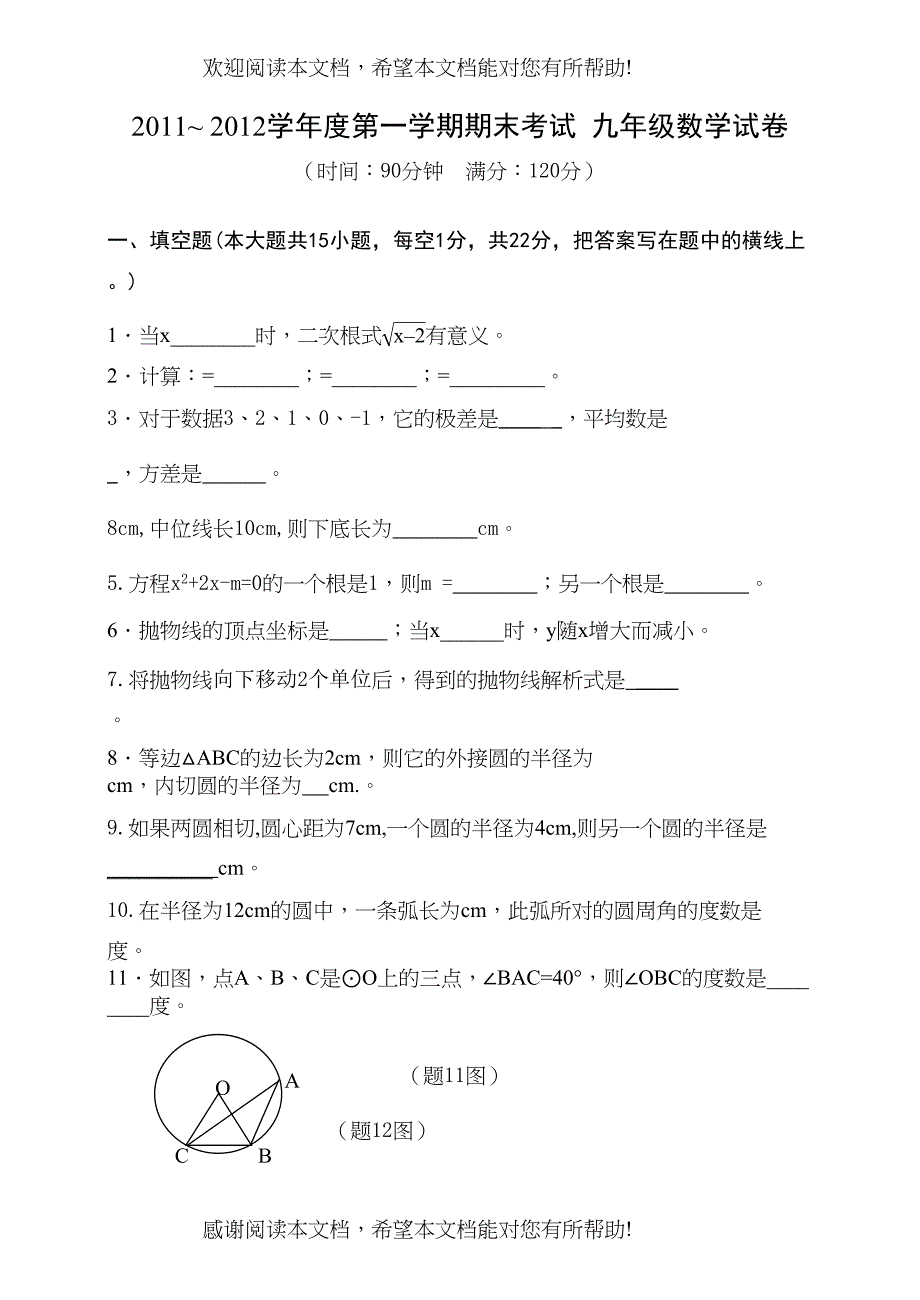 镇江市九年级数学期末试卷及答案_第1页