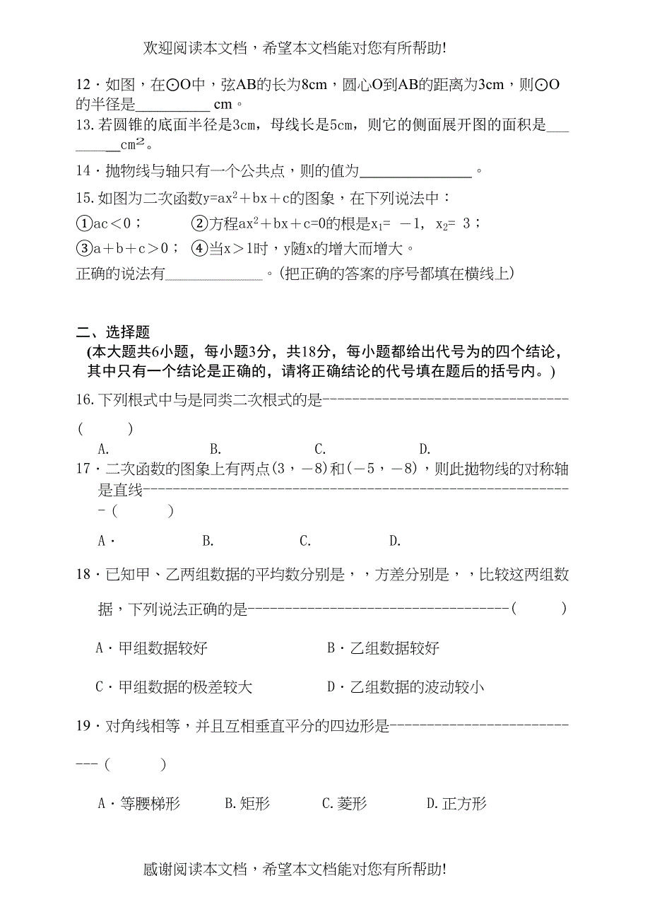 镇江市九年级数学期末试卷及答案_第2页