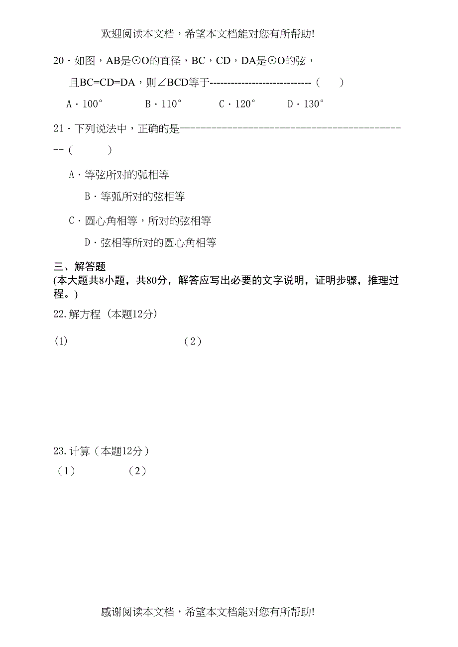 镇江市九年级数学期末试卷及答案_第3页