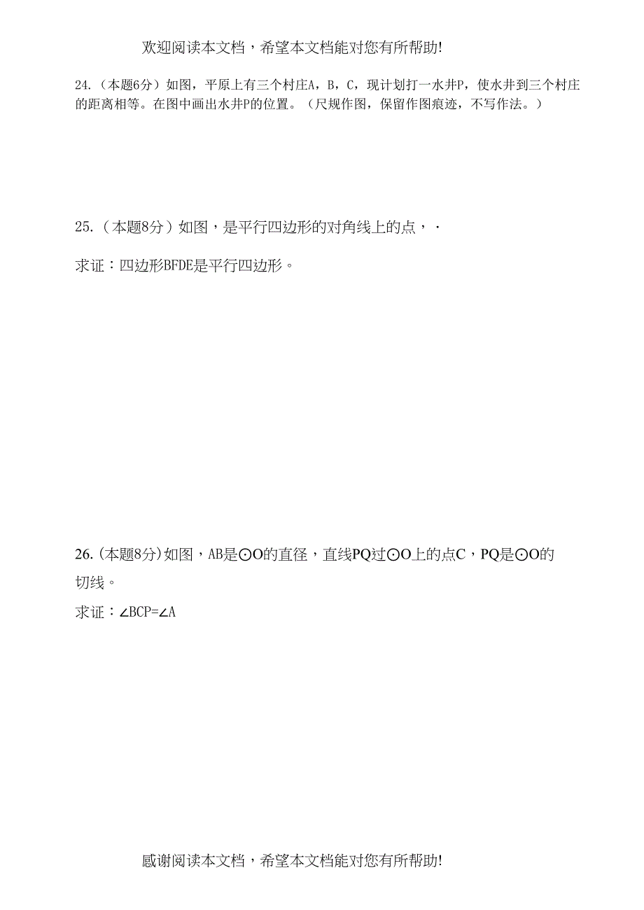 镇江市九年级数学期末试卷及答案_第4页