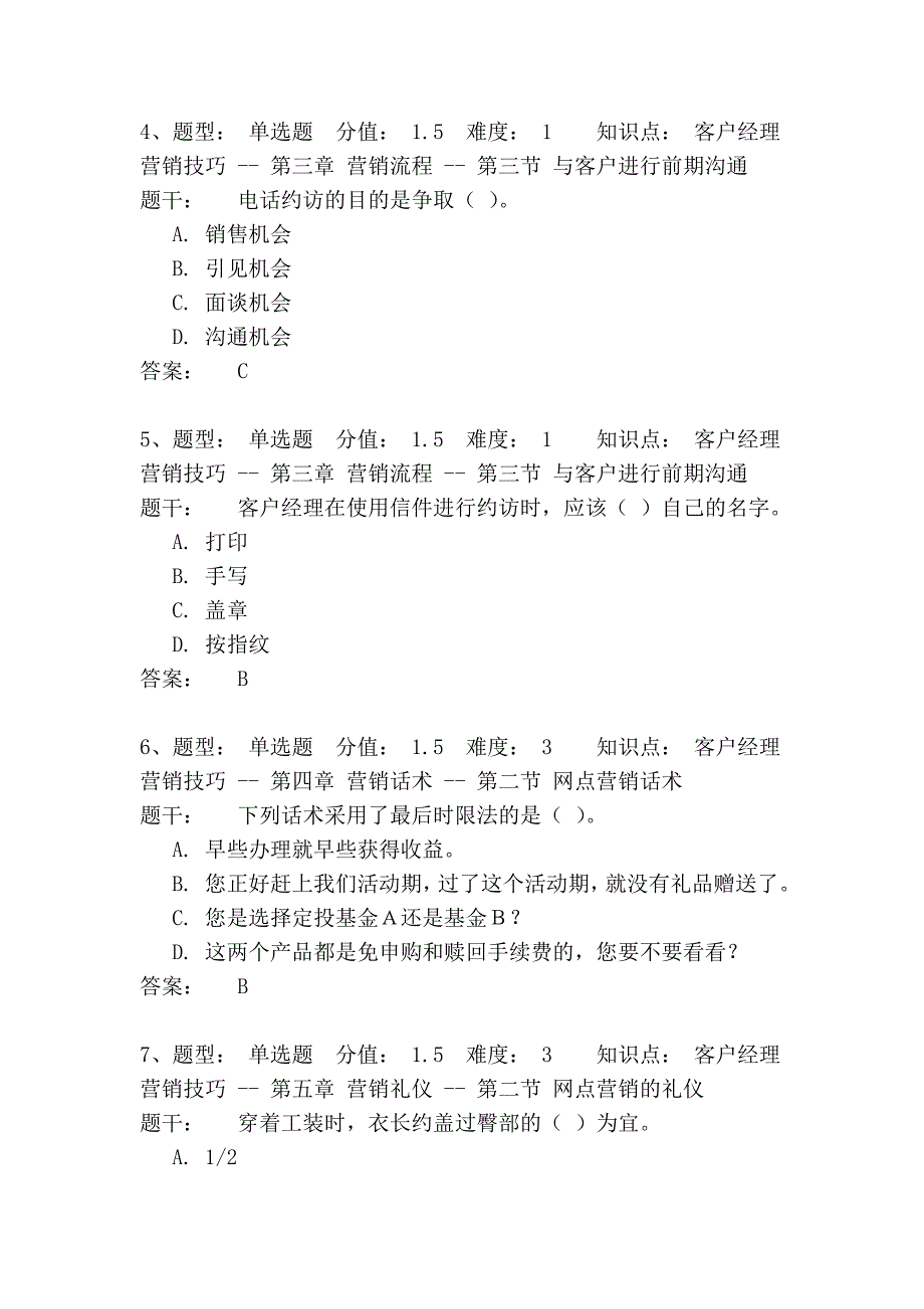 试卷名称： 理财经理岗位(初级)资格考试.doc_第2页