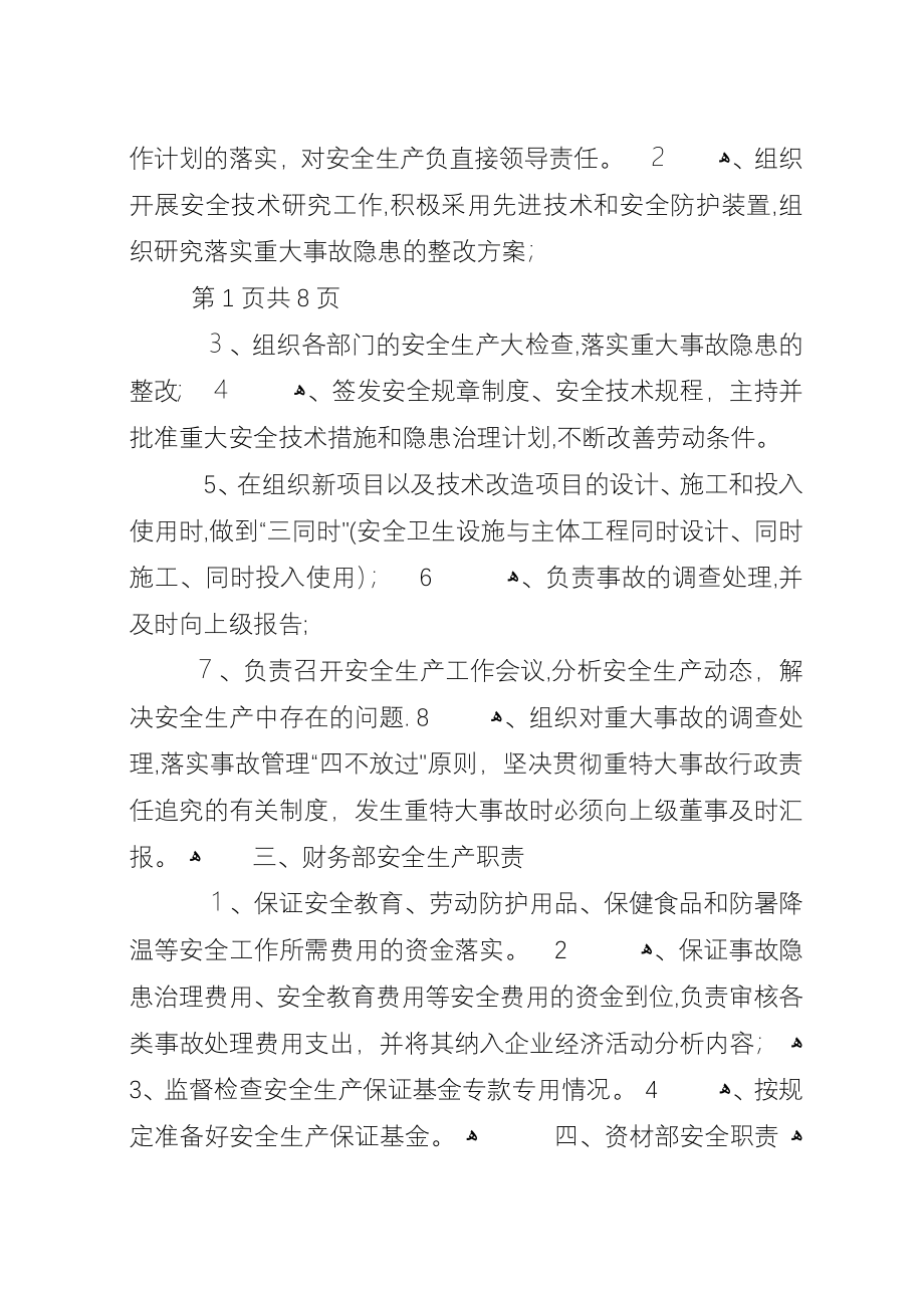 各部门安全生产责任制度.docx_第2页